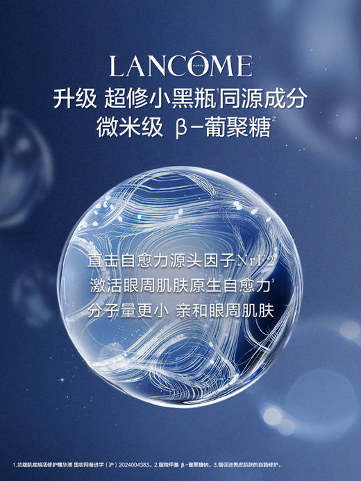 【550元会员福利】兰蔻超修小黑瓶眼霜绚彩礼盒（5ml*3）   商品图2