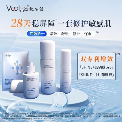 敷尔佳蓝铜肽安肤系列四件套（水100ml+乳50ml+精华30ml+面膜1盒） 商品图5