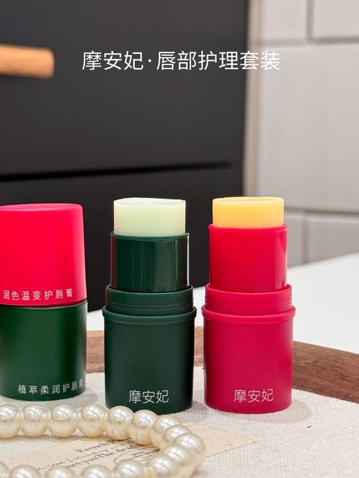 💥心动素颜神器 新升级【🔥MoTheQueen摩安妃日夜双护唇部护理套装】🌻深层滋润修护+变色，2支组合💰29.9加赠眉笔一支💓伪素颜的快乐焊住！  商品图5