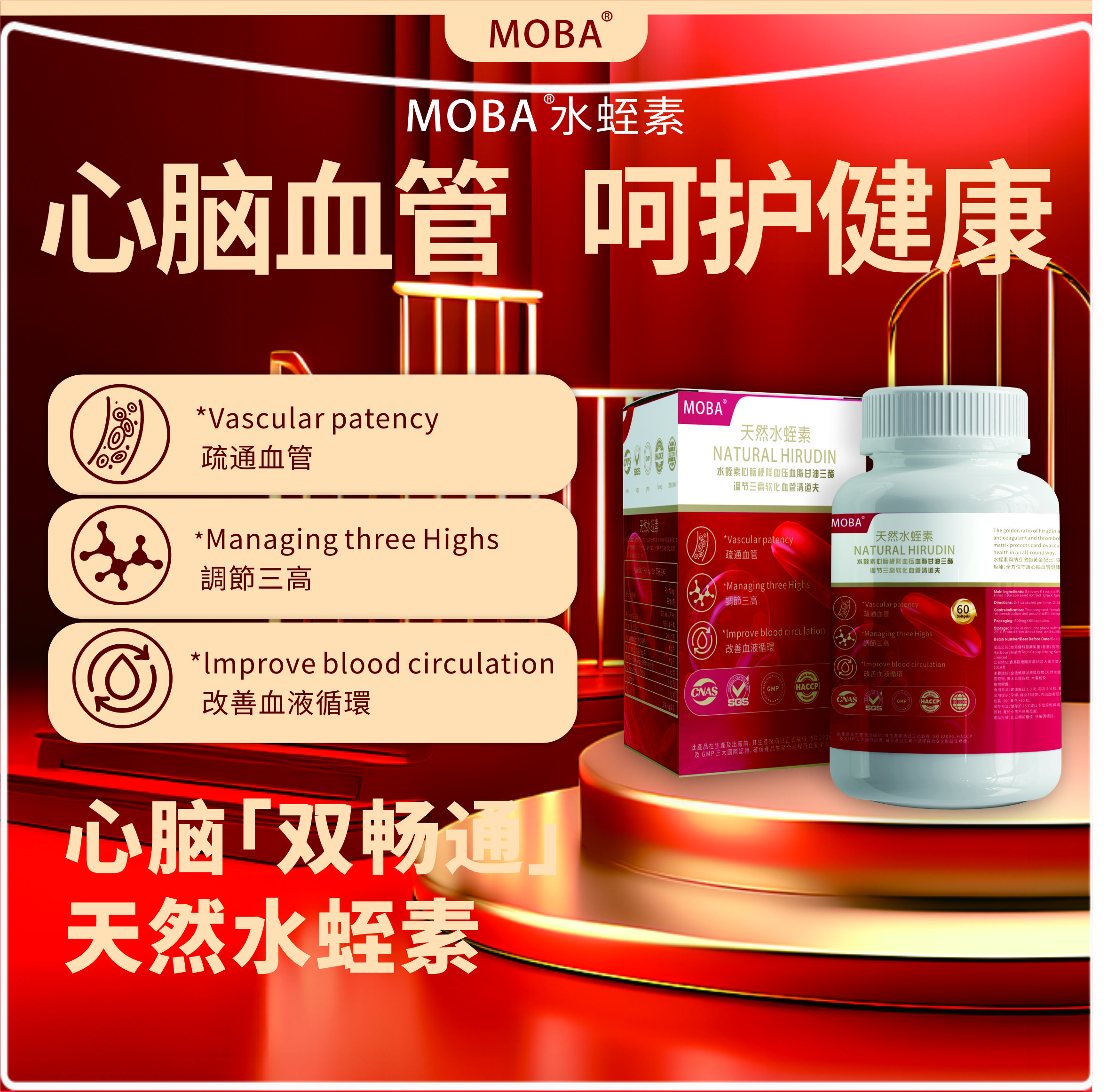 MOBA水蛭素纳豆激酶原装进口降血压溶血栓脂中老年人血管清道夫60粒