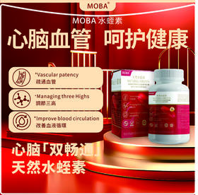 MOBA水蛭素纳豆激酶原装进口降血压溶血栓脂中老年人血管清道夫60粒