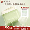 【微商城】【新品上新】美康粉黛MEIKING琥珀酸净肤控油棉片 商品缩略图0