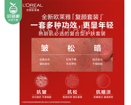 巴黎欧莱雅复颜专研清乳柔肤水+抗皱紧致乳2+1组合/1组 （65ml*2+110ml*1） 商品图3
