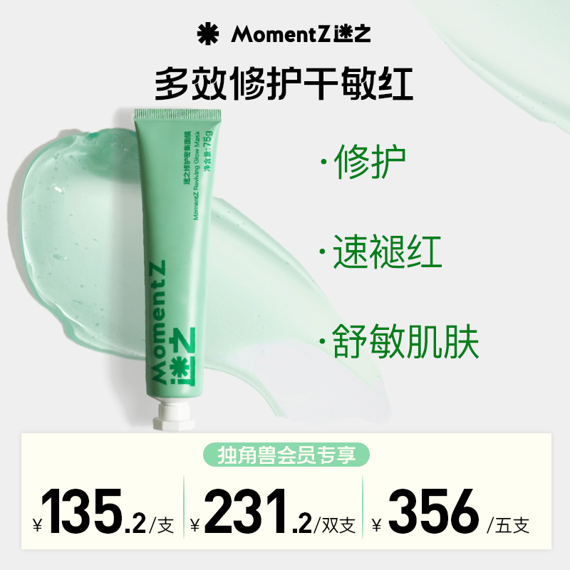 MZ迷之7天修护绿管