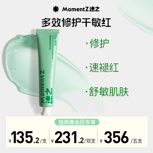 MZ迷之7天修护绿管 商品图0