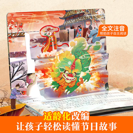 青葫芦立体剧场书：中国传统节日故事（套装共8册）平装 可点读注音版 商品图3