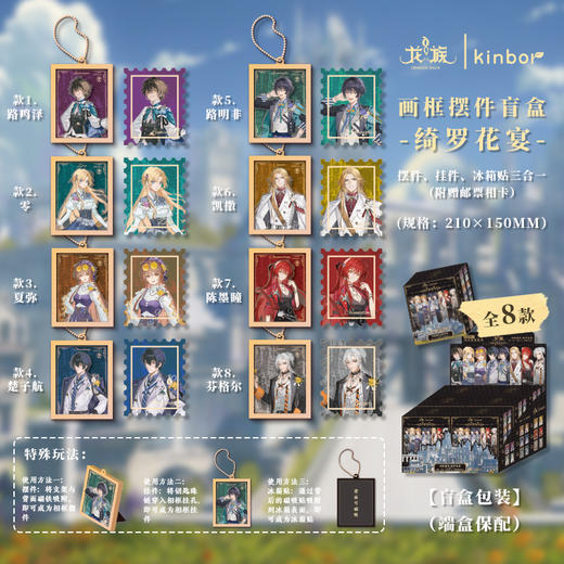 【单抽】盲盒画框摆件-绮罗花宴-龙族 商品图1