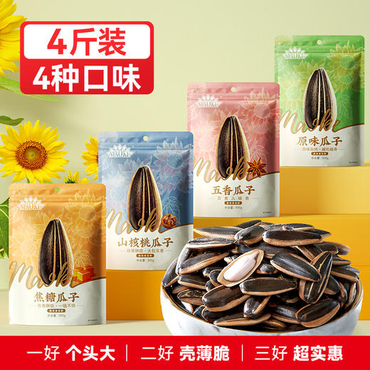 【长期集采】毛嗑五香瓜子500g 商品图8