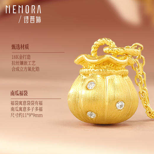【新品首发】南瓜福袋吊坠 18k金合成立方氧化锆挂坠MEMORA诗普琳KP225501（线上专供） 商品图3