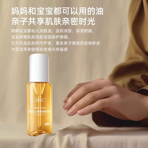 顺峰宝宝婴幼儿舒缓润肤油100ml 商品图1