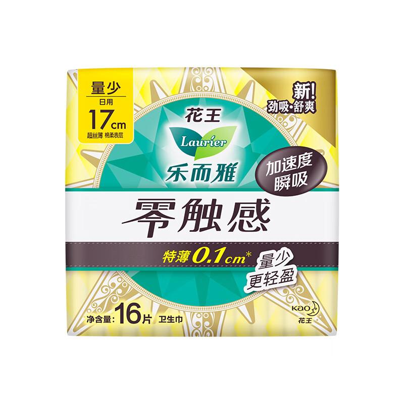 华西20251119-乐而雅超丝薄迷你日用卫生巾16片(护垫)/一包