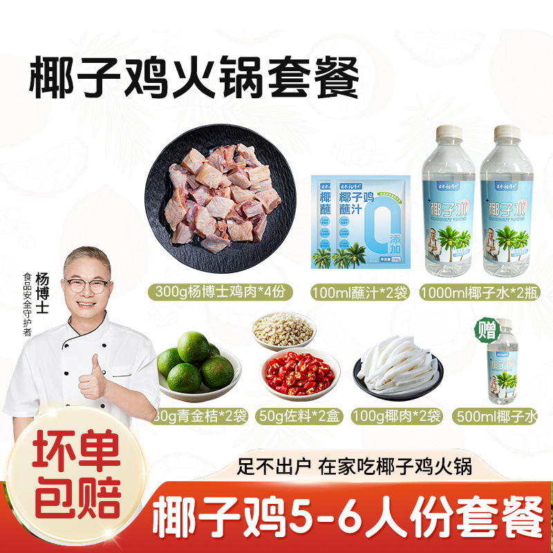 【杨博士自营 椰子鸡火锅】杨博士香嫩鲜 深山放养低脂土鸡 包冰率不含冰 5-6人份