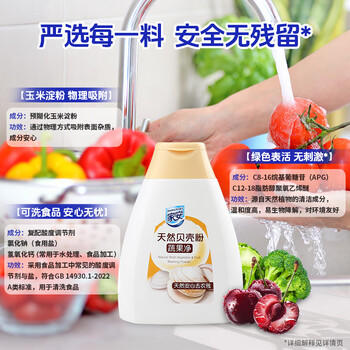 家安（HomeAegis）果蔬净贝壳粉洗洁精100g（食品用去农残 果蔬清洗剂 洗水果蔬菜） /家庭清洁/纸品 /家庭环境清洁 /洗洁精 商品图4