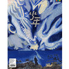 《少年新知》2025年第11期  庄子：看世界的一万种目光 商品缩略图0