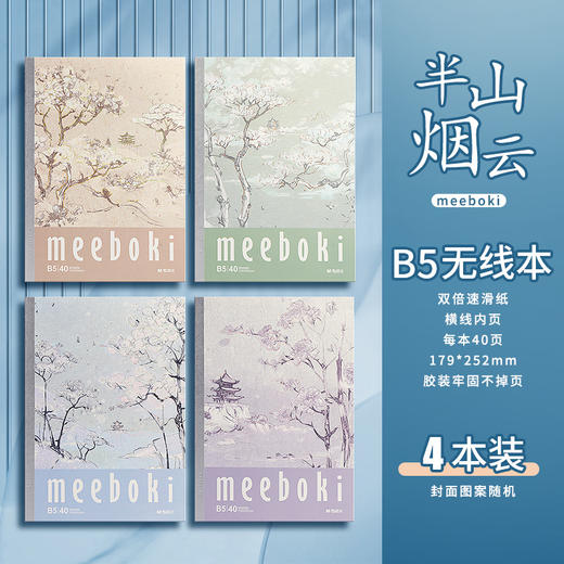 晨光无线装订本B5小清新高颜值少女笔记本记事本40页速滑纸张加厚学生日记软面抄（图案随机） 商品图2