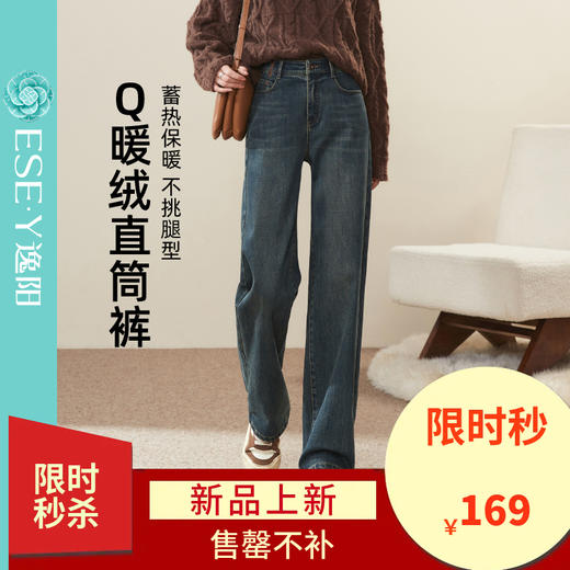 【Q暖绒-直筒牛仔】逸阳冬新品加绒保暖宽松显瘦窄版阔腿牛仔裤1417R 商品图0
