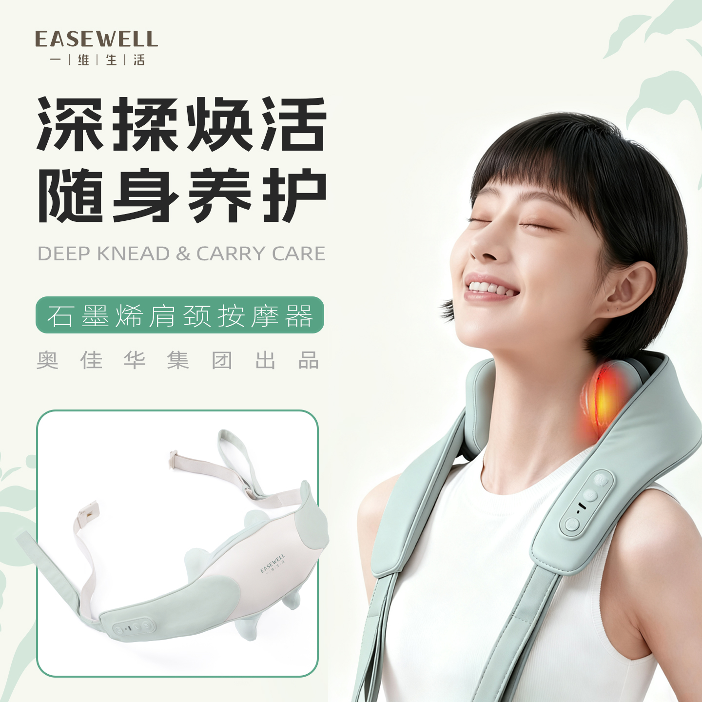 EASEWELL一维生活颈椎按摩仪深揉捏肩颈按摩仪