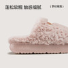 【云优选】朴西 朵朵绒居家毛毛鞋女士2025秋冬保暖加厚防滑居家室内加绒棉拖 商品缩略图1