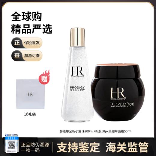 【电台专属 保税仓直发】HR/赫莲娜补水修护两件套（全新小露珠200ml+黑绷带{新版50px}面霜50ml）送礼袋 商品图0