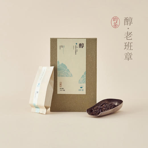 【昀茶·普洱系列】醇·2017年老班章（7克*8泡）口感浑厚、滋味深长 商品图0