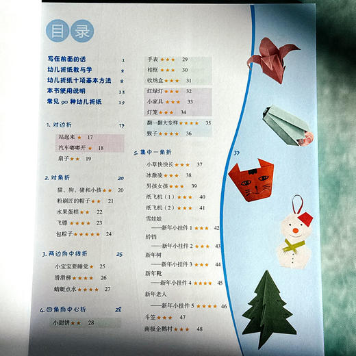 爱上折纸 幼儿教师基本功 90例常见幼儿折纸 34个折纸视频 张晨华李慰宜编著 商品图5