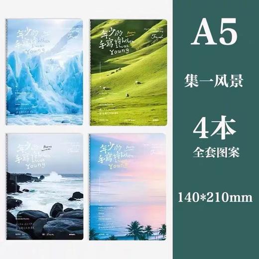 晨光集16K缝线本48页创意学生本子记事本（图案随机） 商品图3