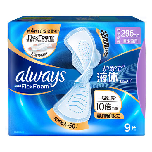 华西20251119-护舒宝未来感极护液体卫生巾超长日用295mm9片/一包 商品图0