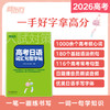 高考日语词汇句型字帖 商品缩略图0