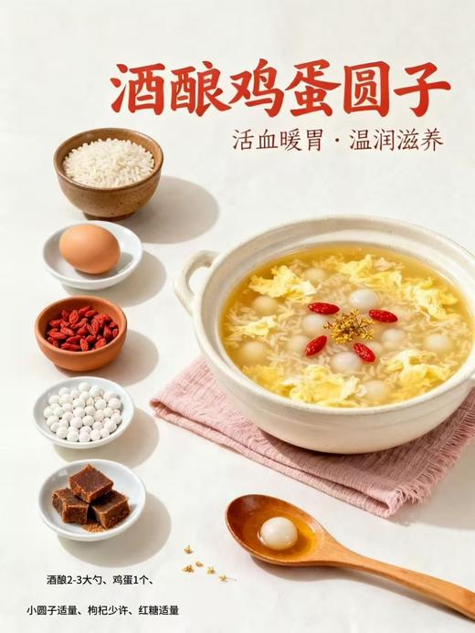 酒酿鸡蛋圆子（450ml） 商品图0