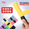 李宁羽毛球拍手胶吸汗带GP2000防滑耐磨PU光面粘性网球缓震握把胶（10条） 商品缩略图0