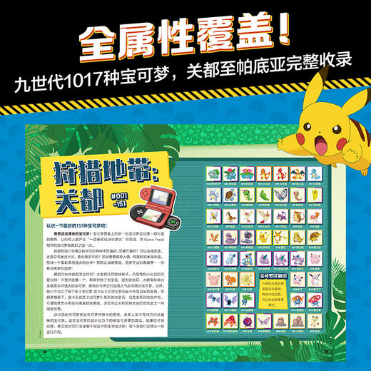 宝可梦漫游手册 宝可梦大图鉴Pokemon设定集宝可梦卡牌知识9大地区1000+宝可梦全公开神奇宝贝进化史 商品图1