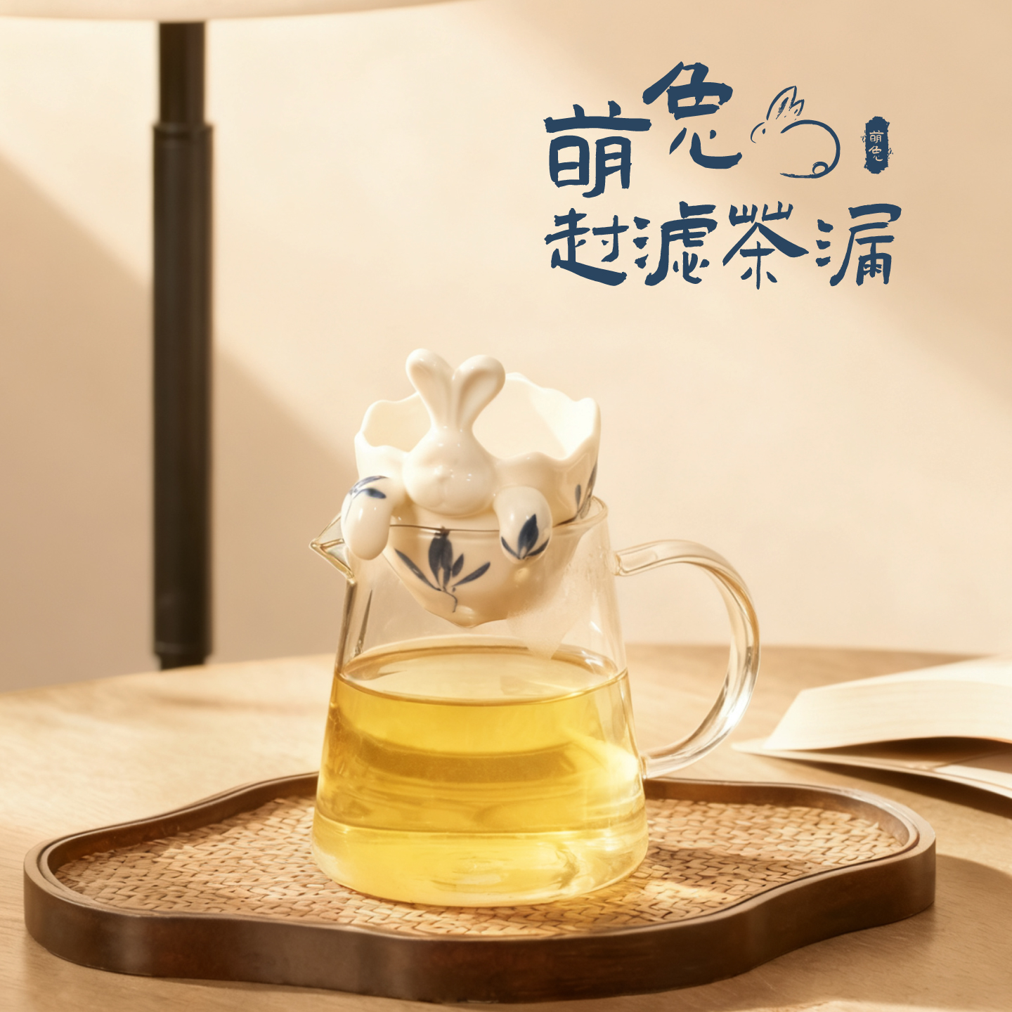 萌兔子茶漏喝茶泡茶推荐好物