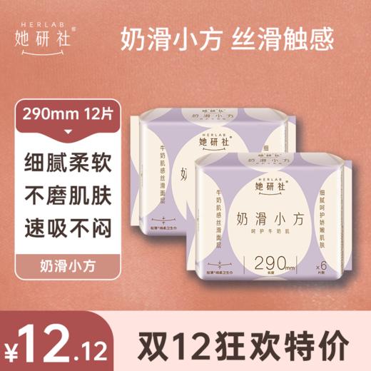 【Spēs×她研社】12.12元奶滑小方卫生巾年度专场📍[2026年1月6日10点结束] 商品图1