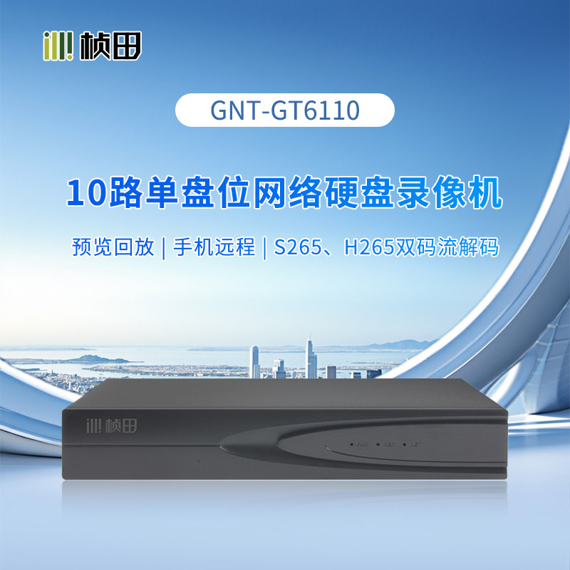 【网视互联】桢田智能硬盘录像机 /储存减半（10-15G/天）