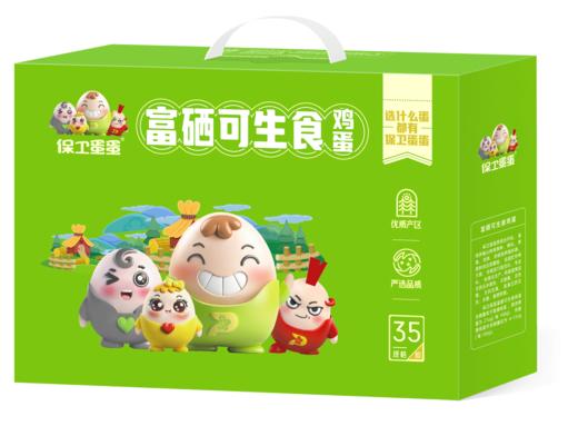 【顺丰发货】保卫蛋蛋富硒可生食鸡蛋35枚礼盒装 商品图0