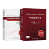 全国高级卫生专业技术资格考试指导—中医骨伤科学 商品缩略图0