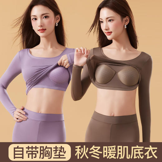 超值优惠！69.9俩件【高弹无束缚❗️修身有型时尚单品】恒温发热玻尿酸美肤衣带胸垫保暖长袖长裤无痕秋衣秋裤女保暖套装。ja 商品图0