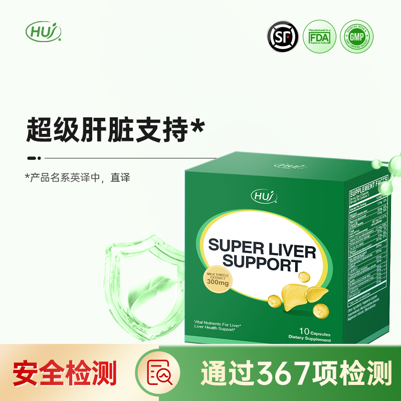 【商城】肝脏10粒装 顺丰发货