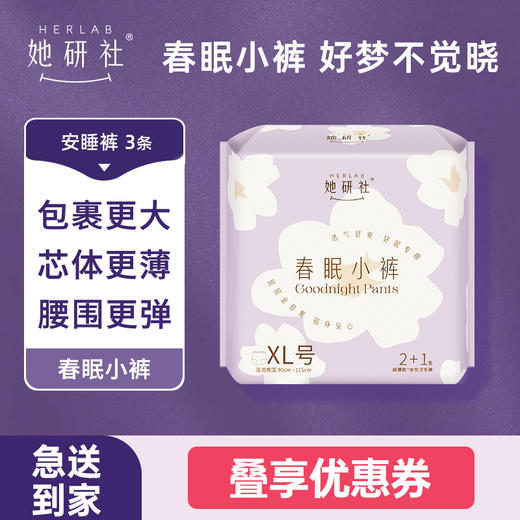 华西20251119-Herlab 她妍社春眠小裤女性卫生裤XL 2+1片装/一包 商品图4