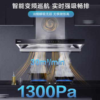 海尔（Haier）抽吸排油烟机 免费上门安装  欧式顶吸下潜近吸 家用大吸力30风量1300pa热熔洗油烟机T30 商品图3