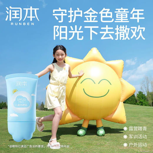 润本儿童防晒乳SPF20 50ml-2024版 商品图5