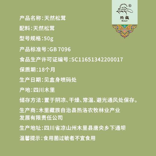 松茸干片50g 商品图2