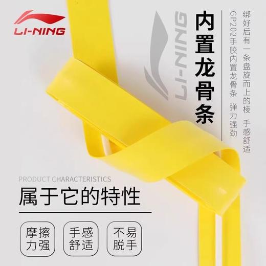 李宁羽毛球拍手胶吸汗带防滑加厚龙骨粘性绑带胶带GP202鱼竿手胶 商品图2