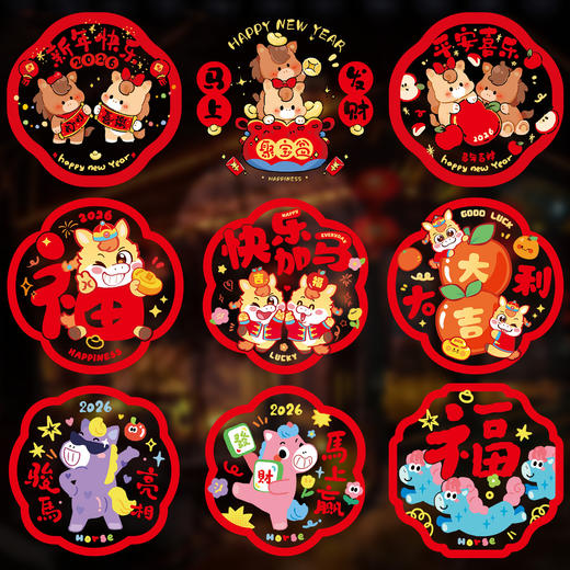 【9.9抢10张❗️马年限定新款窗花贴】贴上新年窗花，给家带来满满好运❗️2026新年用品福字对联静电贴剪纸玻璃贴L 商品图0