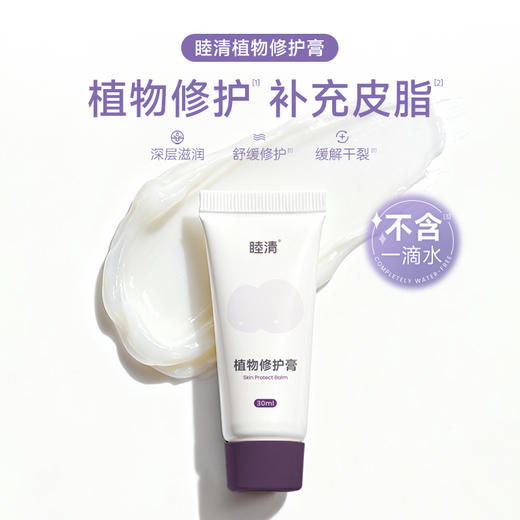 睦清植物乳头膏30ml&10ml产妇乳头龟裂膏产后哺乳期孕妇滋润保护植物乳霜 商品图0
