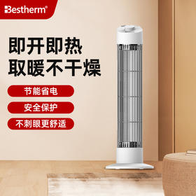 Bestherm百斯腾碳纤维速热远红外节能立式小太阳取暖器家用电取暖器 S6