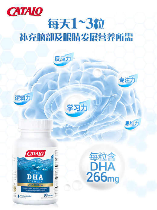 CATALO家得路特强DHA活脑补眼配方90粒  英文版（2028.1） 商品图2