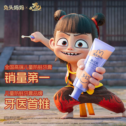 兔头妈妈高纯奥拉氟儿童防蛀牙膏 3-12岁（蜜桃味+草莓味） 100g 商品图1