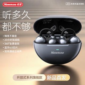 热卖中！！【创立于 1996 年老牌子】Newmine 纽曼J03夹耳式蓝牙耳机 开放式设计定向传音 不漏音 ACS空间音效  亲肤贴耳 久戴无感【保质一年】