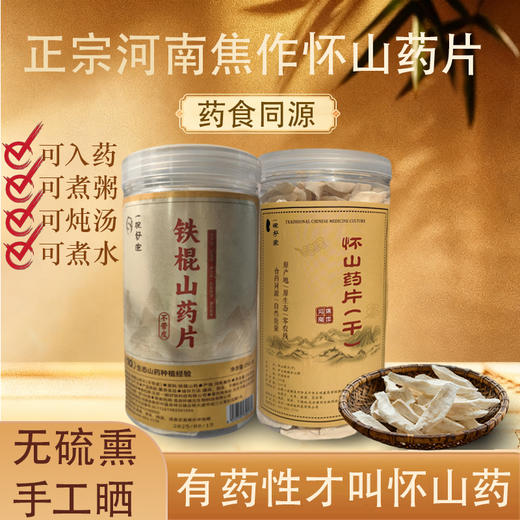 【山药片道地垆土铁棍怀山药】【六星推荐】自然农法生态种植，拒绝农药化肥转基因拒绝硫熏，霜降后采挖制作，404项无农残检测【港澳台新疆西藏不发】 商品图11